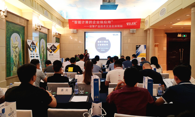 安擎產品技術交流會深圳站圓滿召開