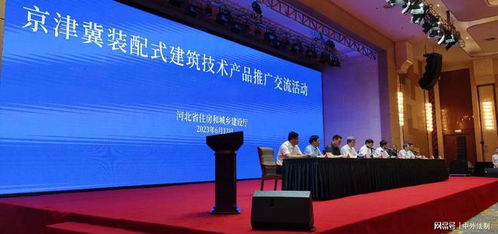 津西綠建應邀參加京津冀裝配式技術產品交流大會推介jst技術體系