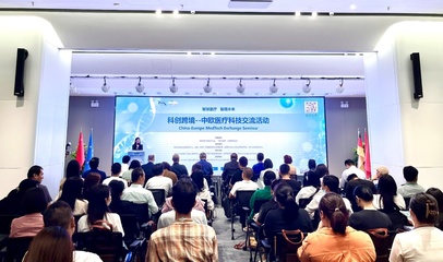 科創跨境-中歐醫療科技交流活動成功舉辦